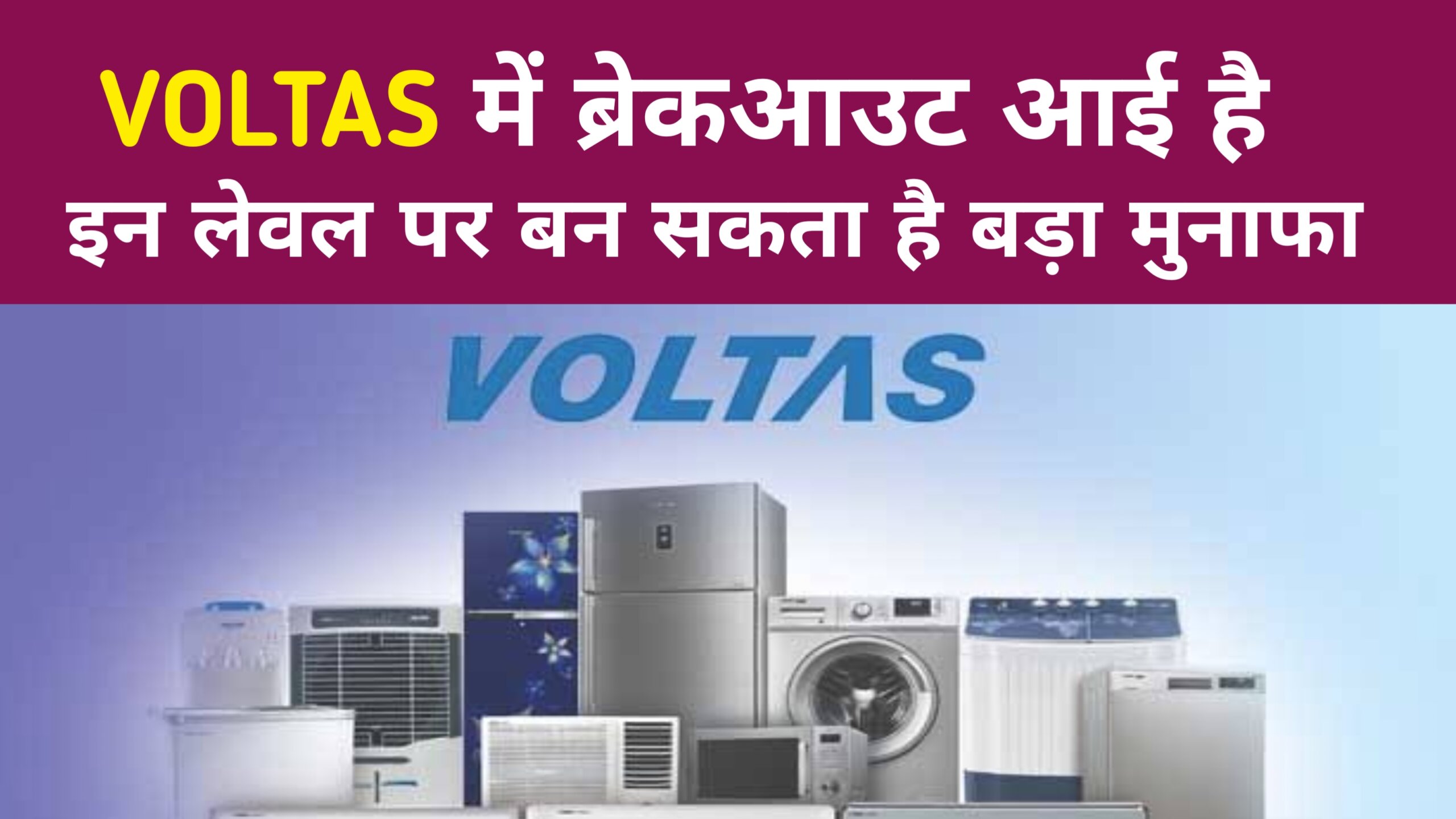 Voltas Ltd.: Riding the Bullish Wave