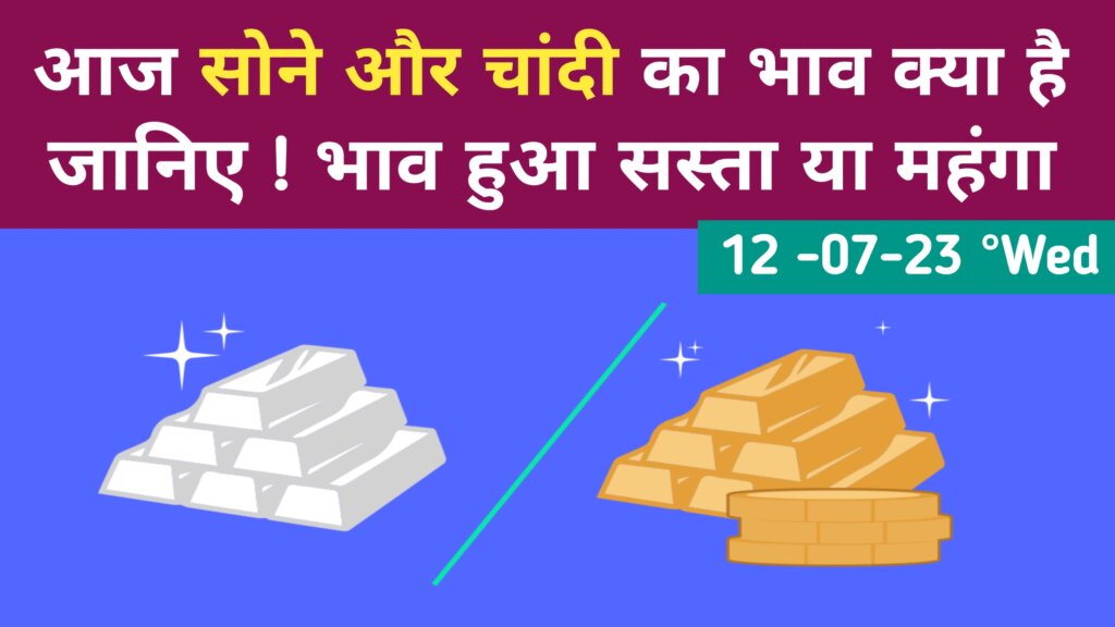 Gold and Silver Rates Today July 12 2023