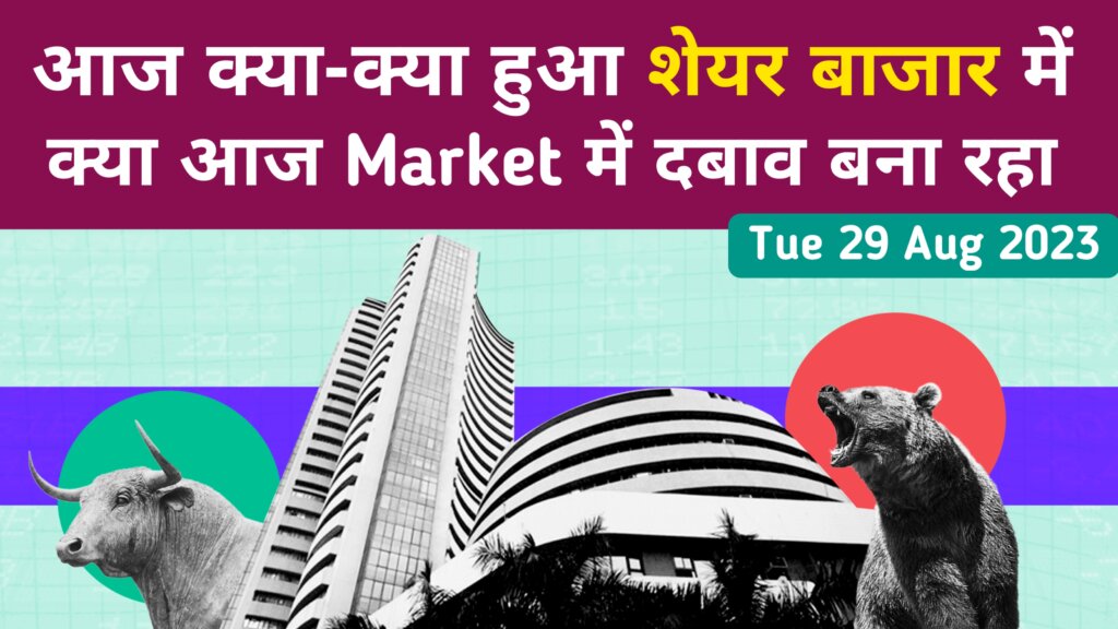 Nifty and Bank-Nifty Prediction for Tomorrow, Aug 30