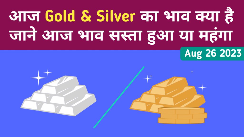 Soaring gold and silver rates in India today Aug 26 2023