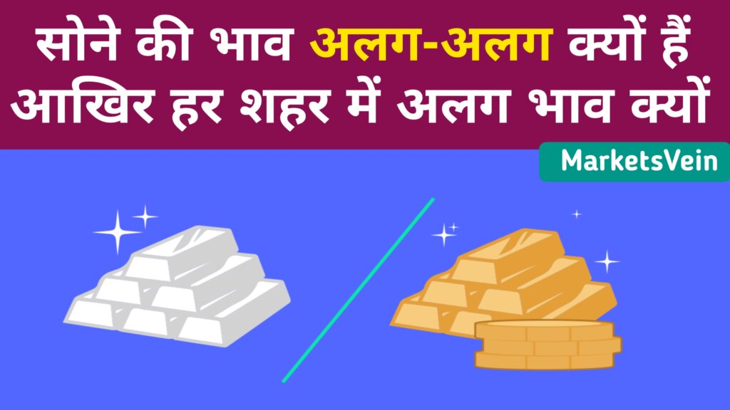 why gold rates are different in different cities in India